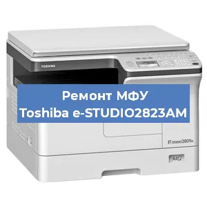 Замена тонера на МФУ Toshiba e-STUDIO2823AM в Санкт-Петербурге
